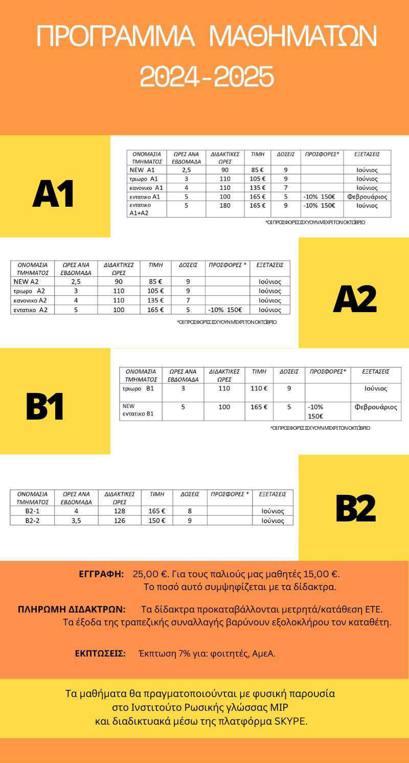 programma-2024-2025